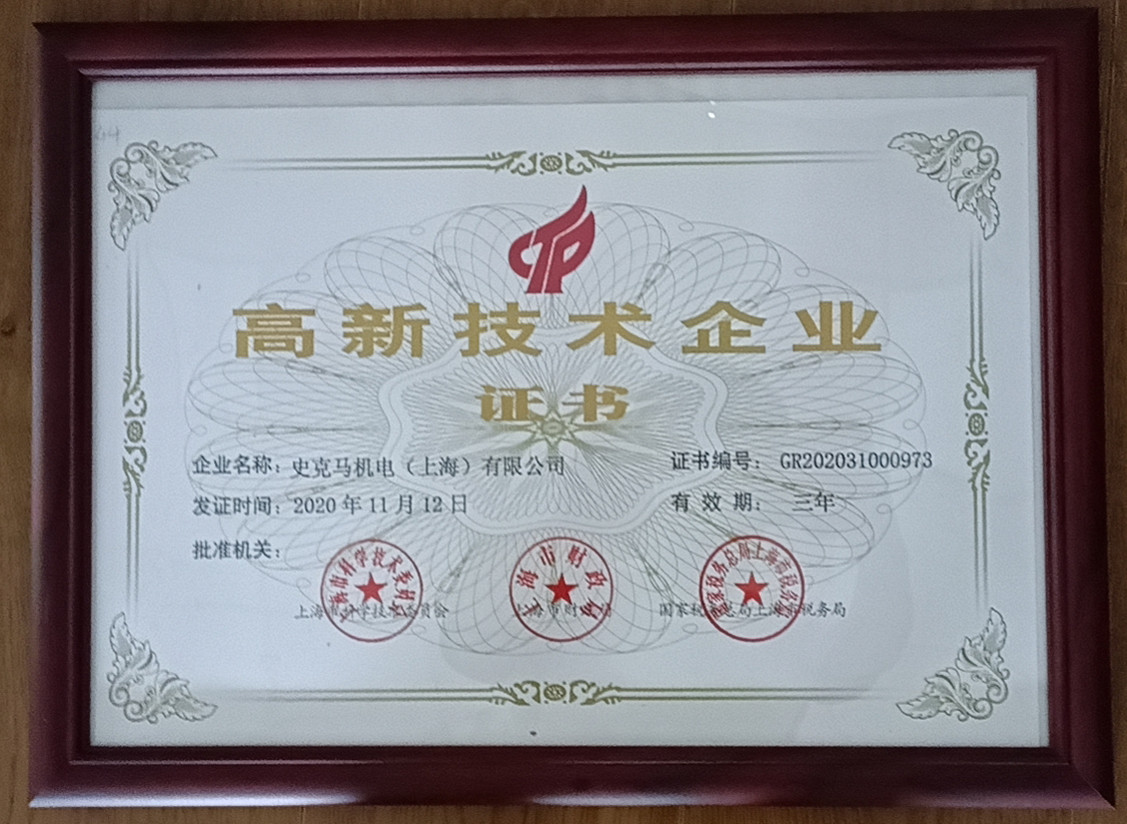 高薪技术企业证书(图1)